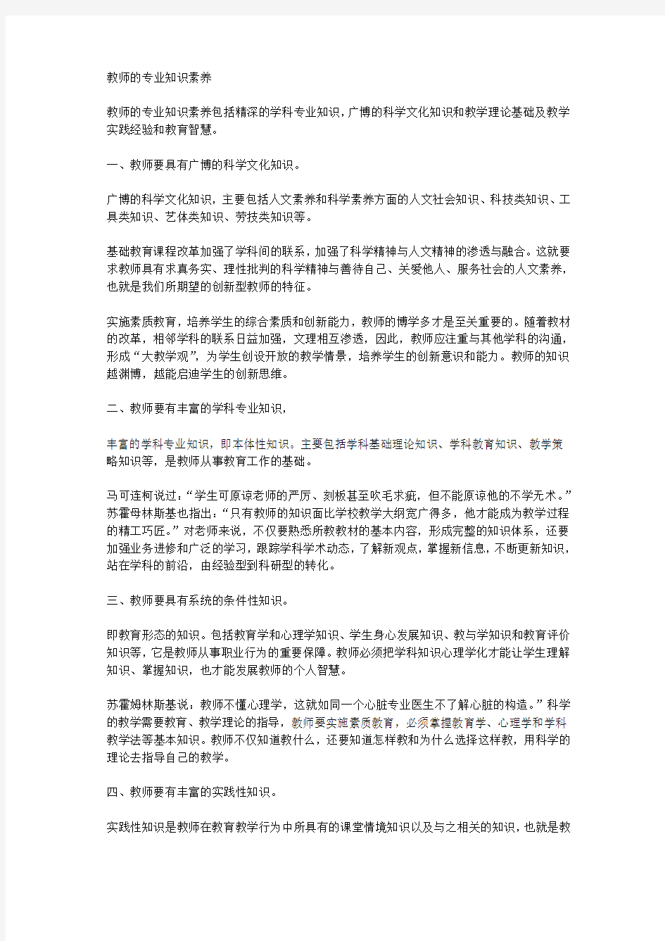 教师的专业知识素养剖析