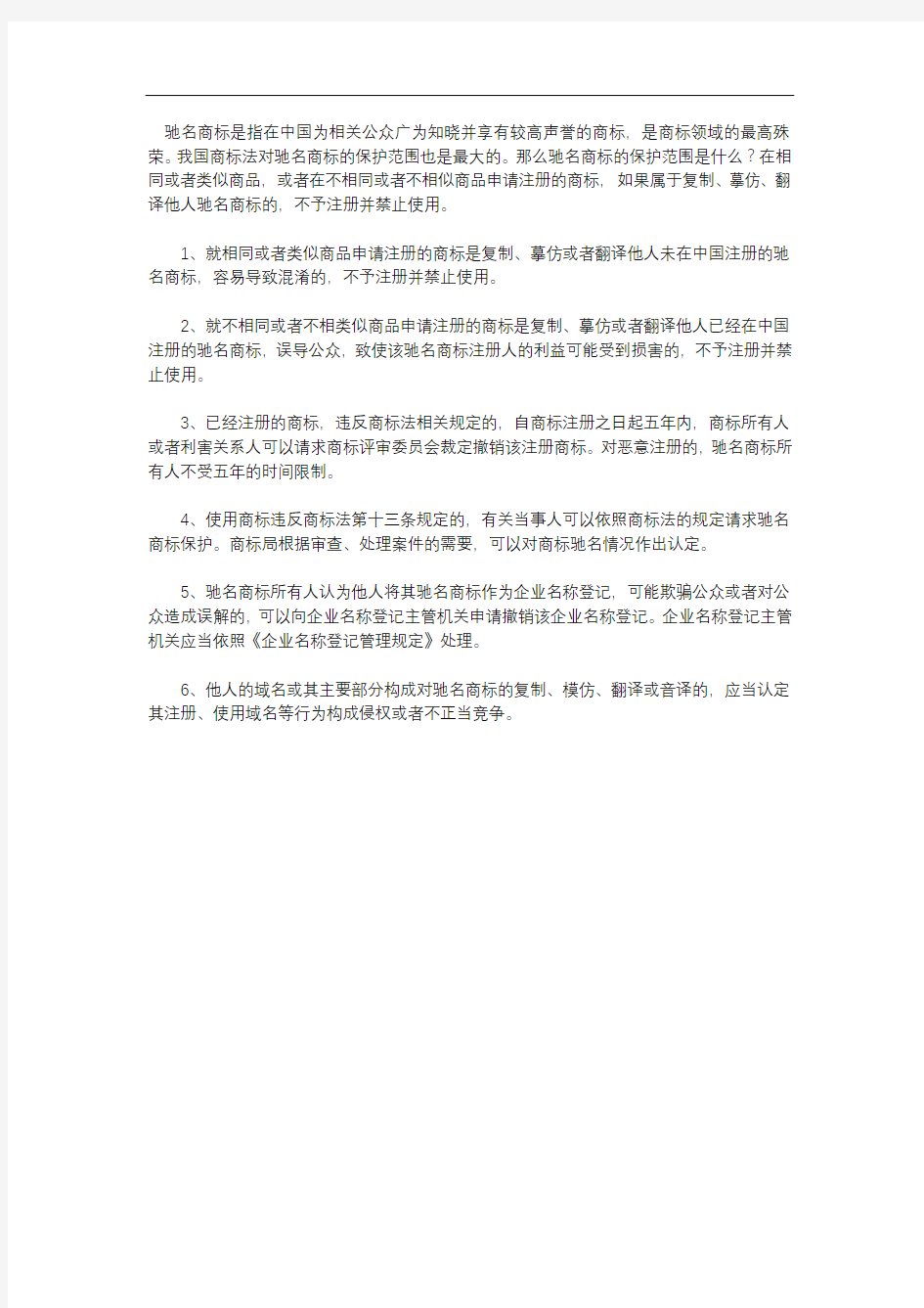 驰名商标的保护范围是什么