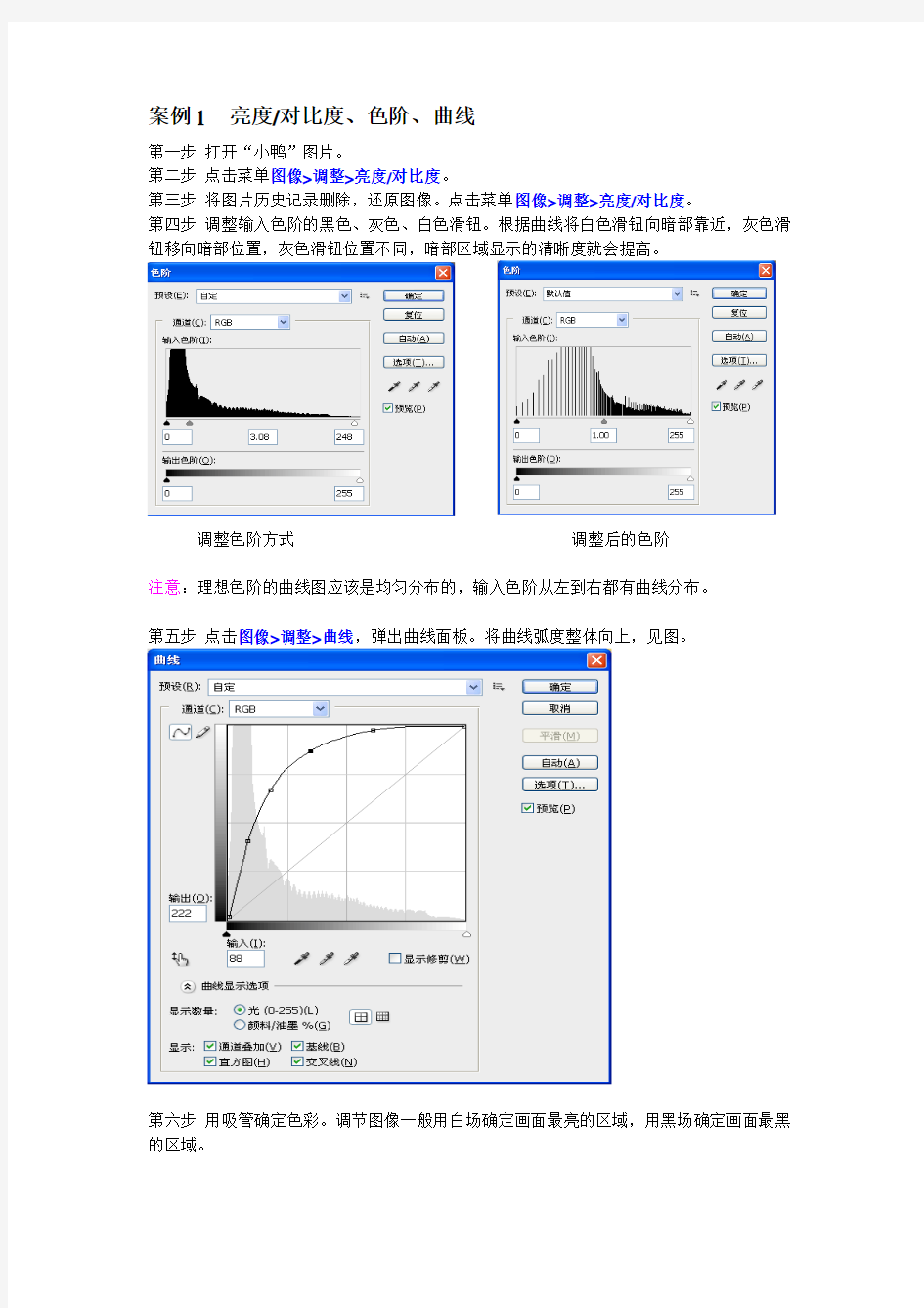 4.色彩校正与色彩调整.