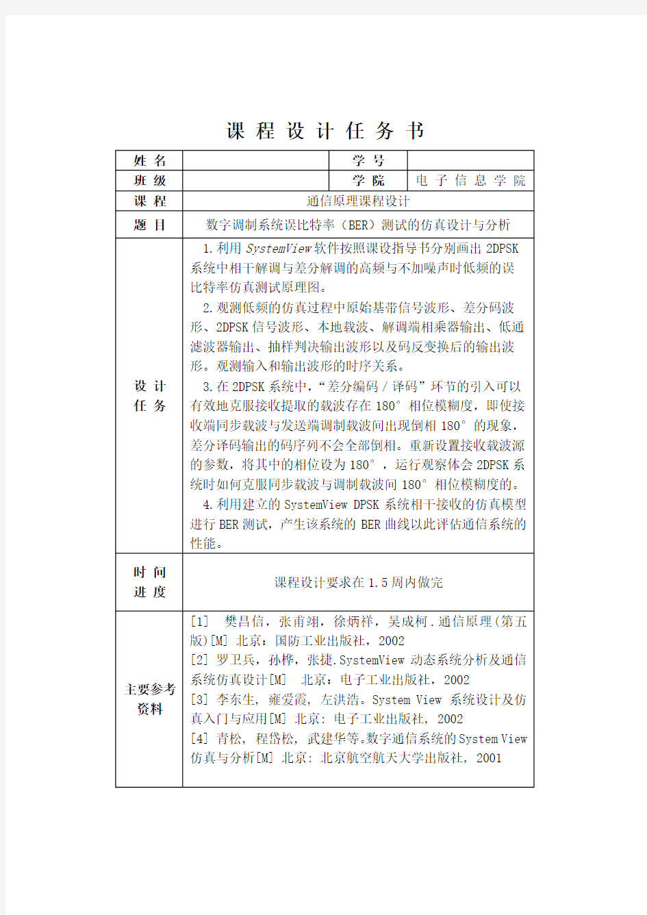 通信原理报告(DOC)