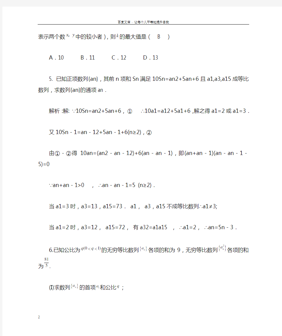 2016高考数学二轮精品复习材料数列综合