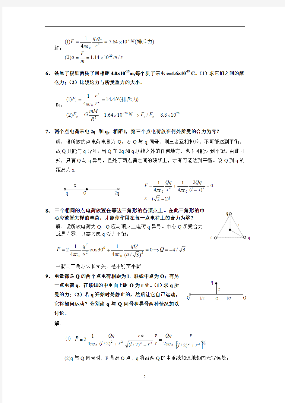 电磁学(赵凯华_陈熙谋_)__第二版_课后答案1.