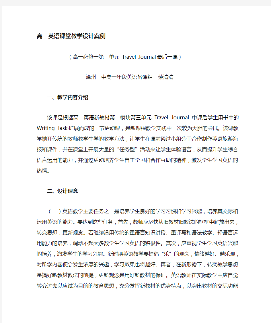 英语课堂教学设计案例参考