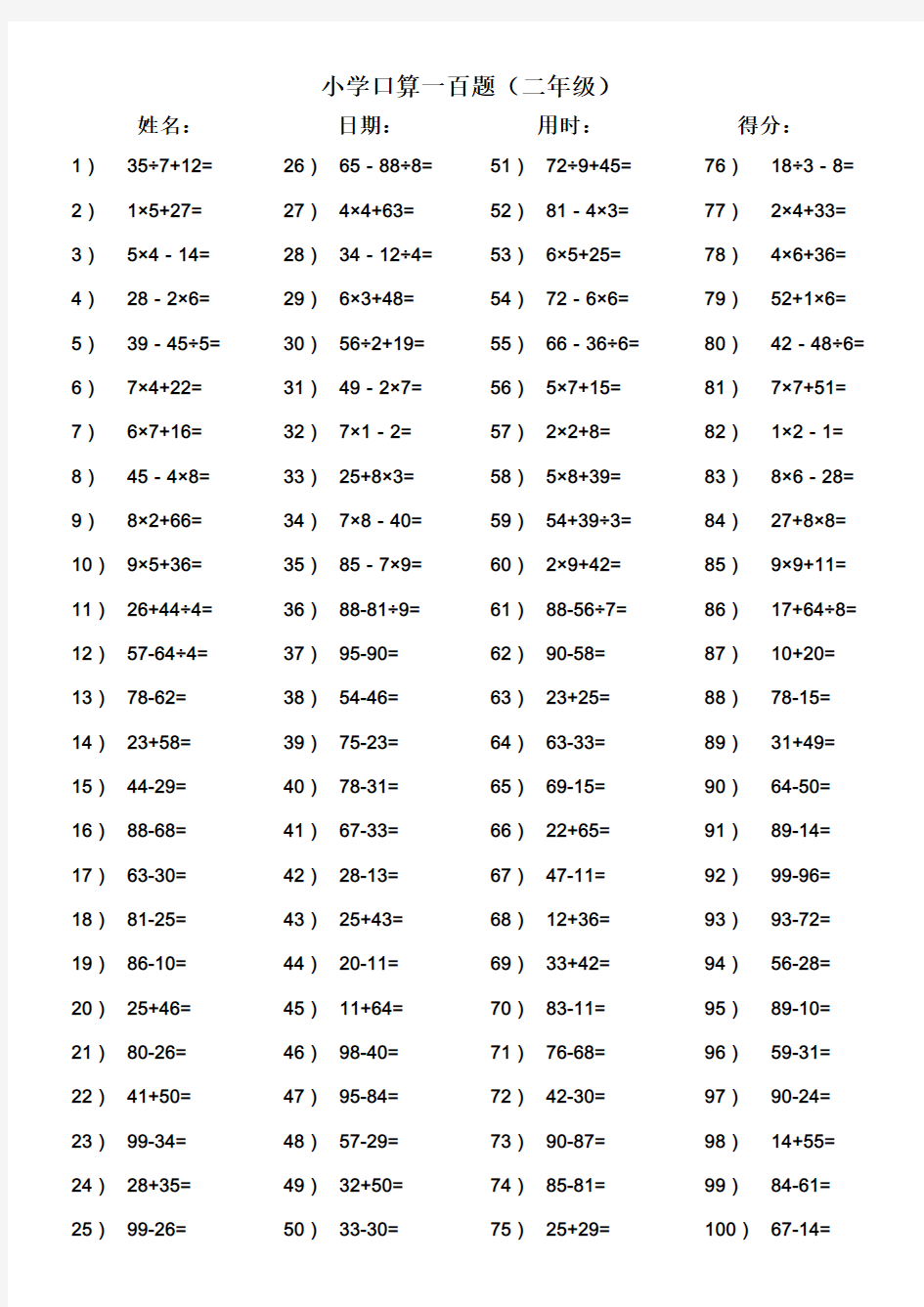 二年级口算100题(打印版)