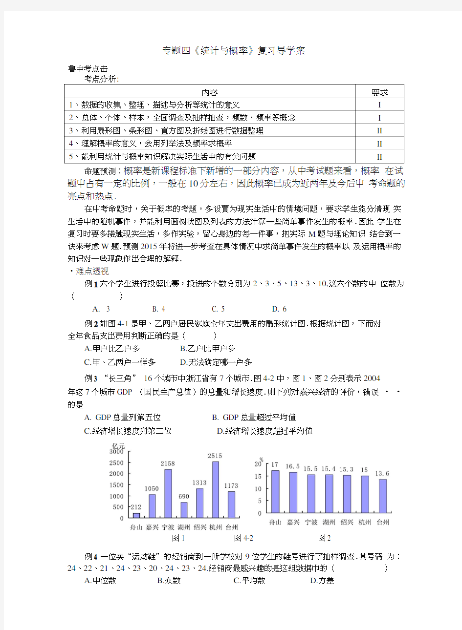 专题四《统计与概率》复习导学案.doc