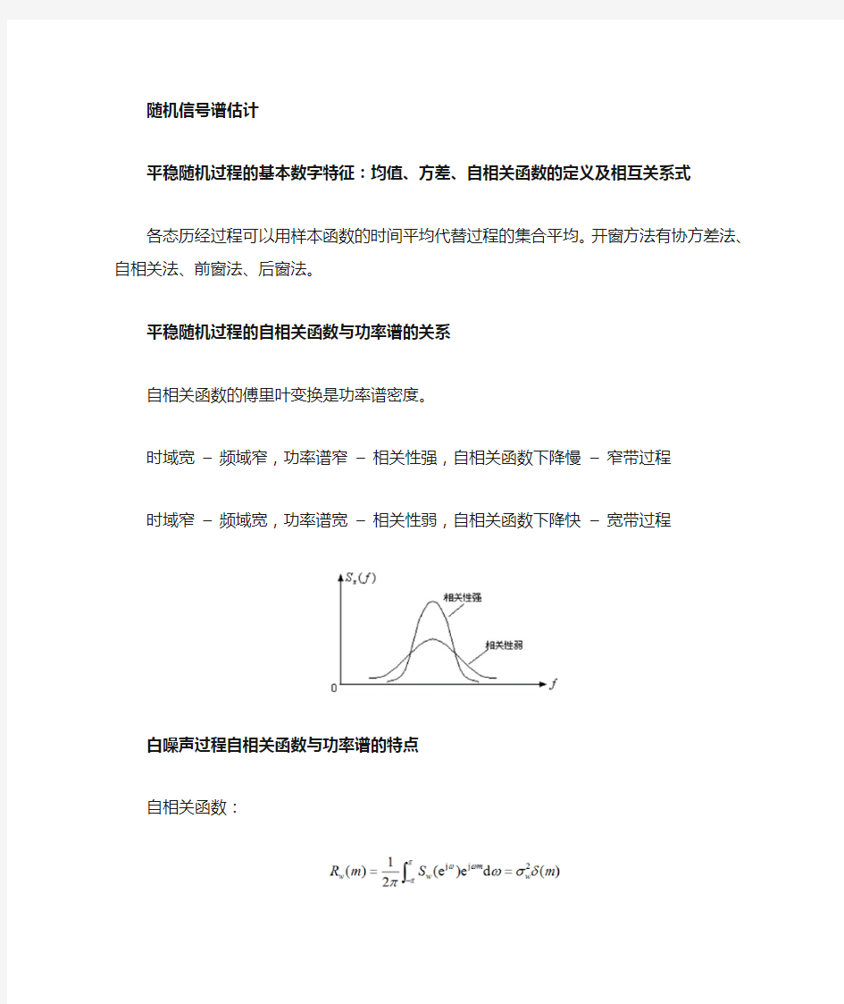 南邮现代信号复习提纲2018