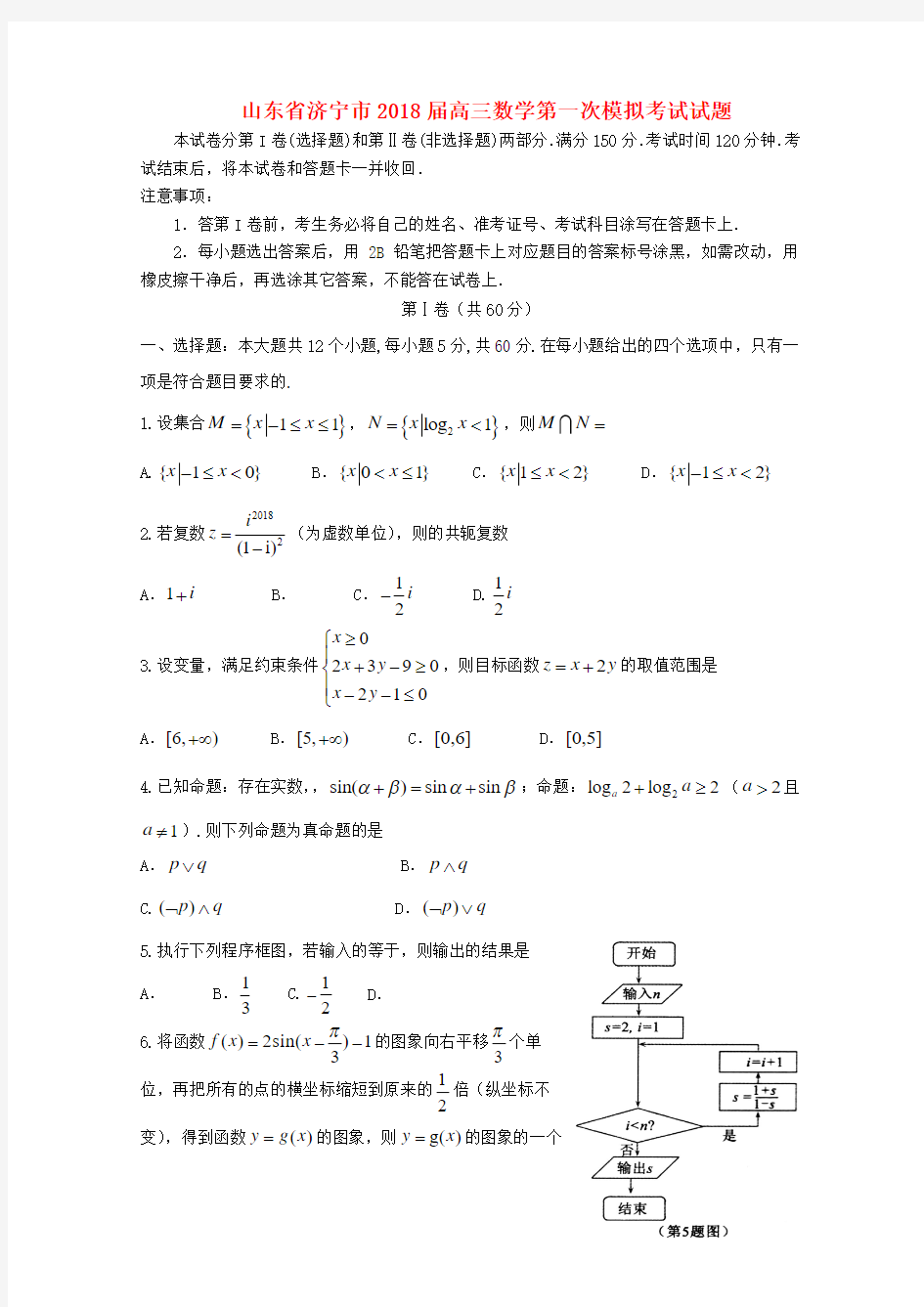 2019届高三数学第一次模拟考试试题理(1)