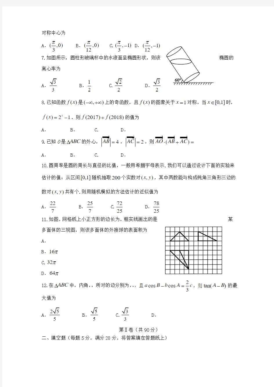 2019届高三数学第一次模拟考试试题理(1)