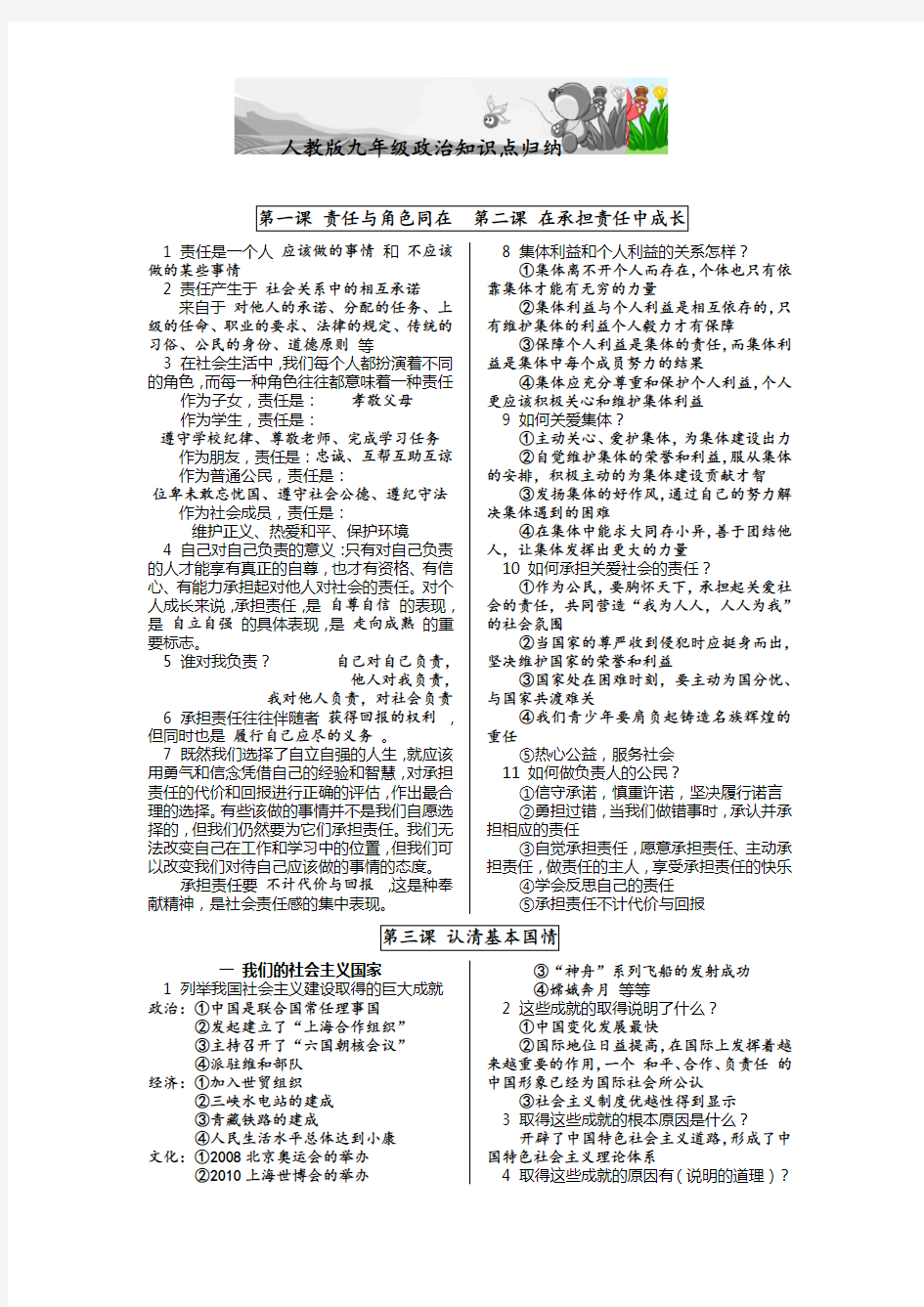 人教版九年级政治知识点归纳