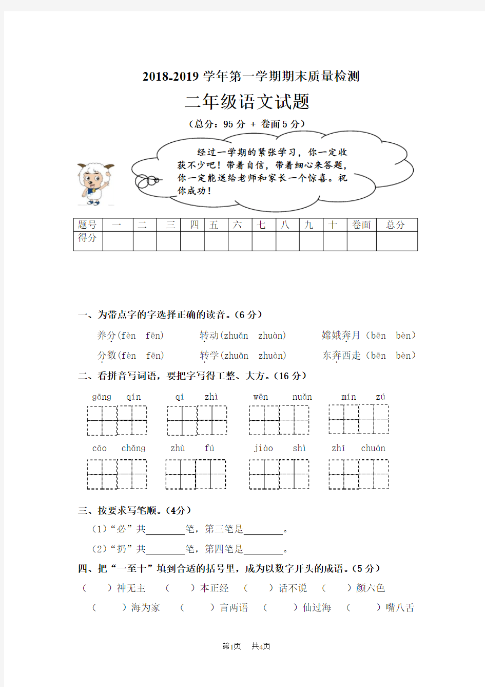 第一学期二年级人教版语文期末质量检测试题