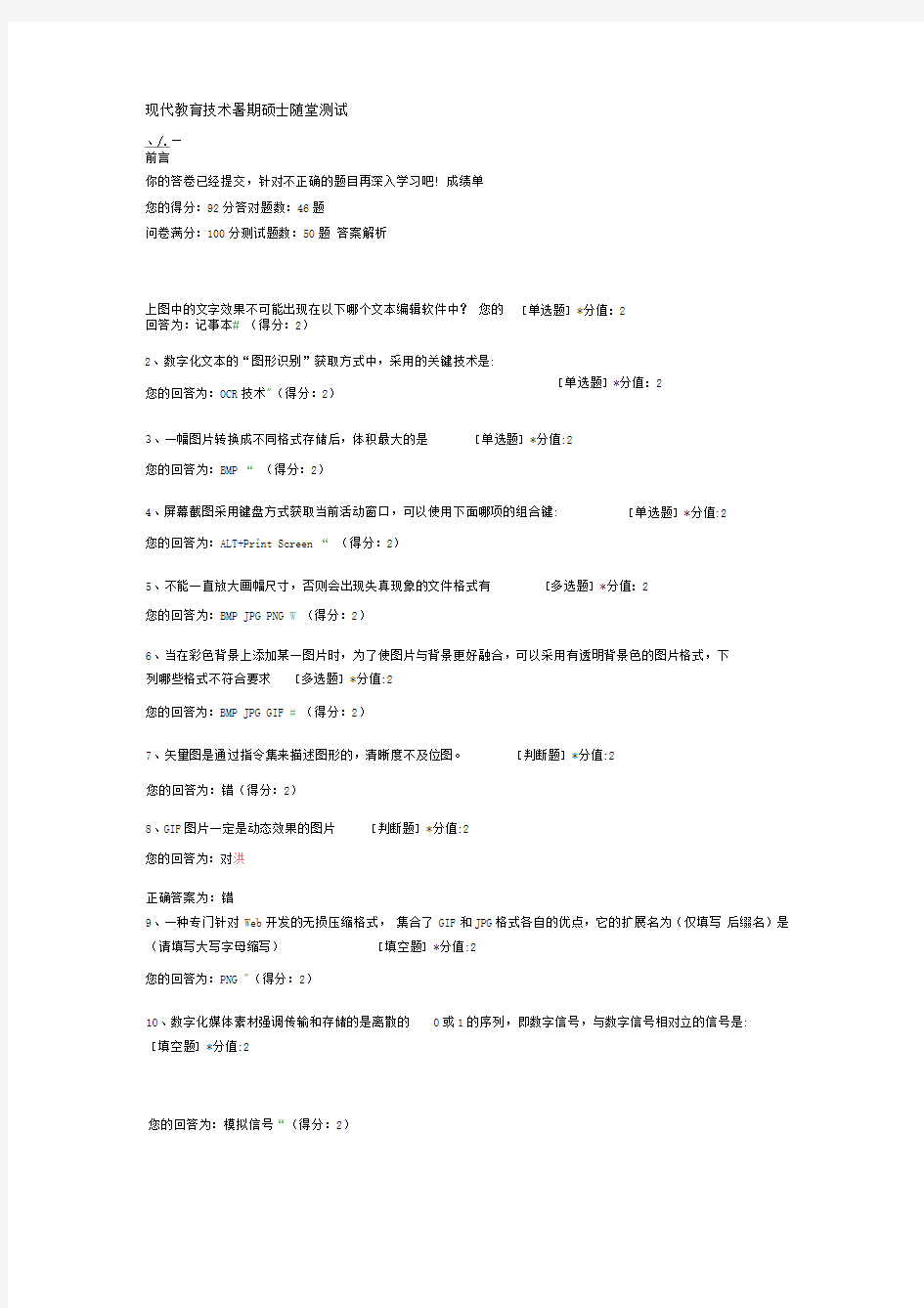 现代教育技术考试题目及答案