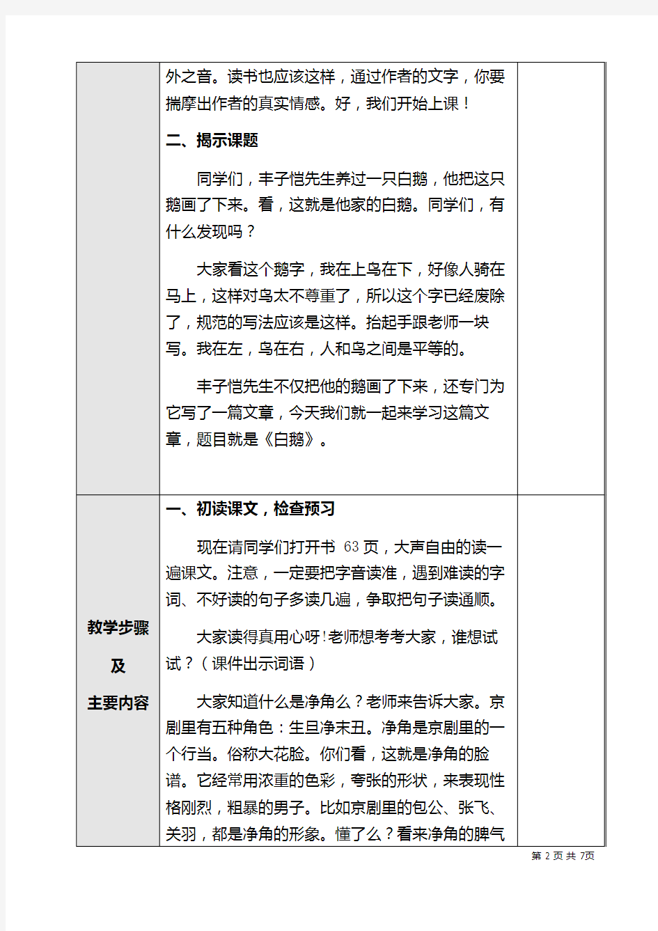 白鹅教学设计课堂实录