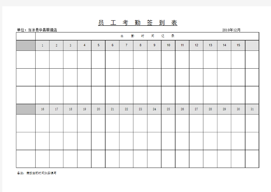 3人小公司员工考勤表