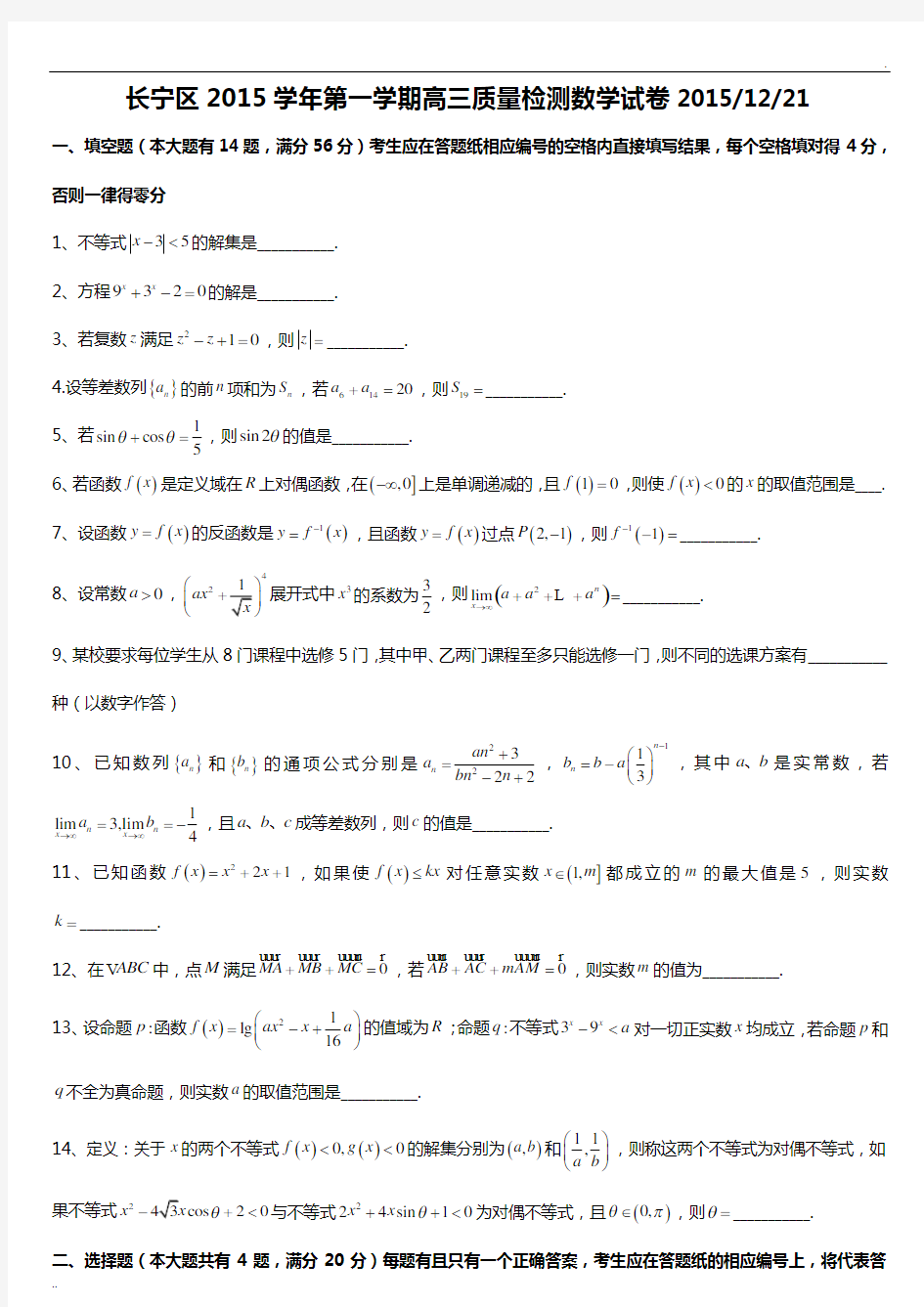 2016年上海市长宁区高三一模卷