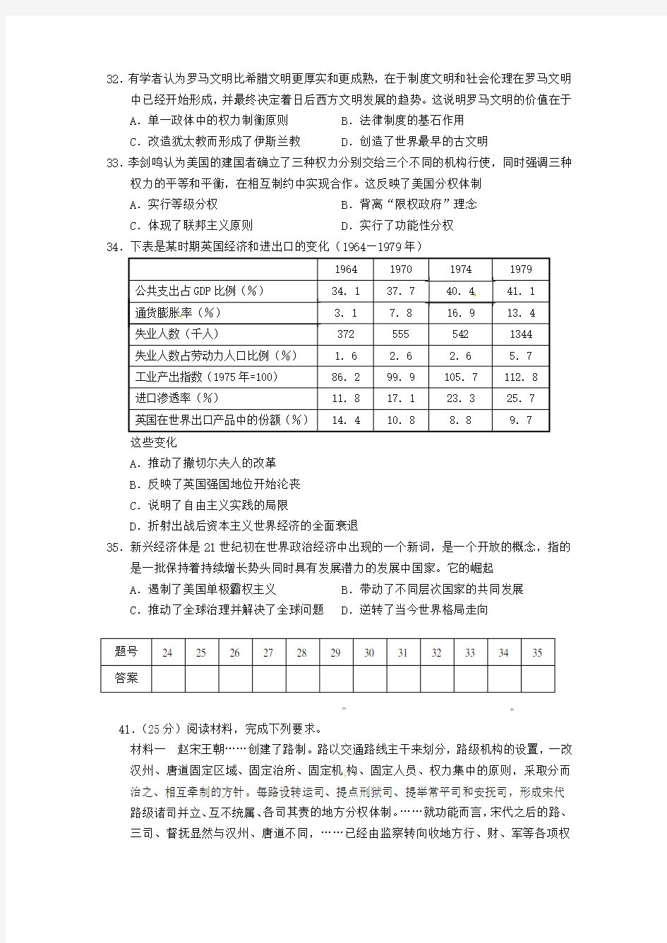 高三历史测试卷4(含答案)