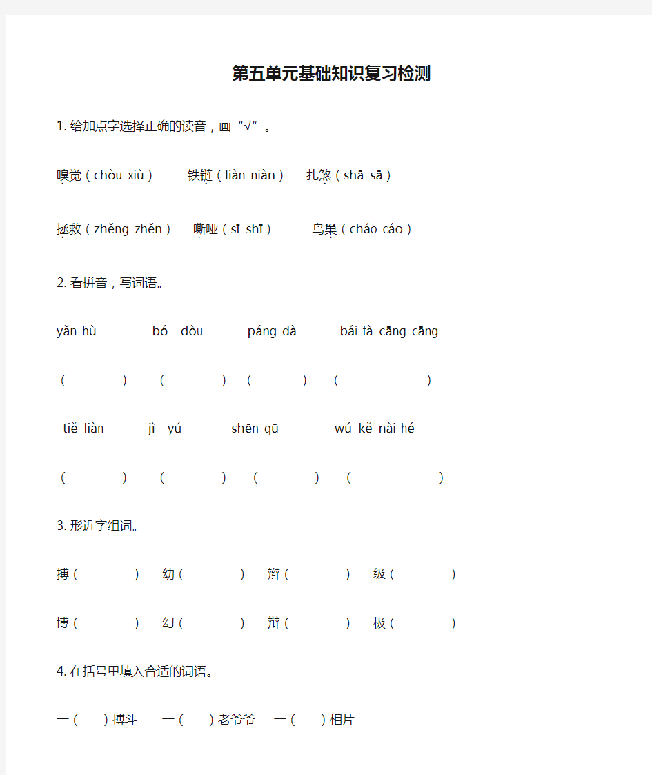 部编版四年级语文上册 第五单元基础知识复习检测(附答案)