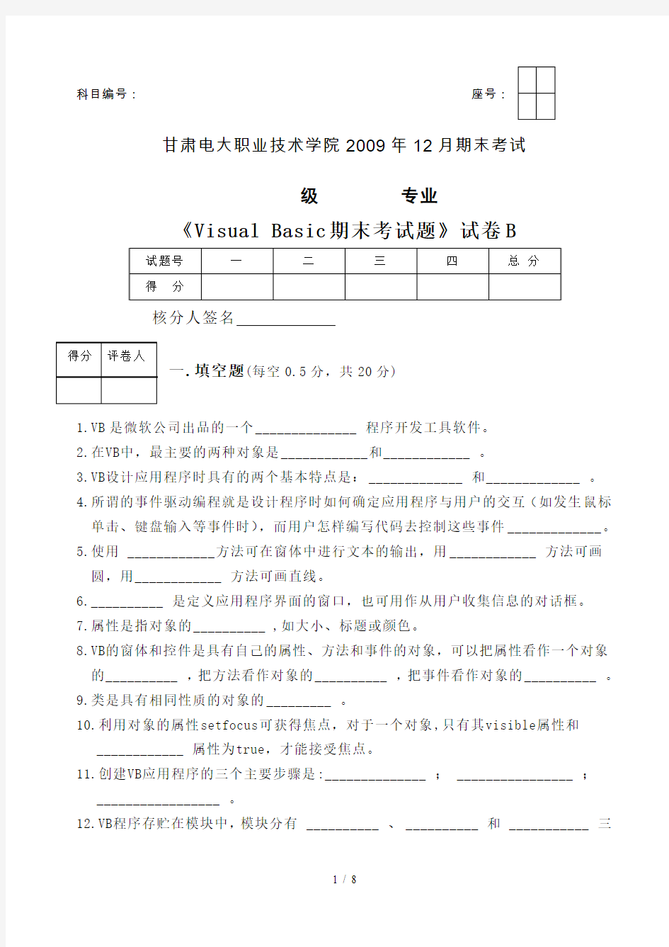 VB大专期末考试题B卷含参考答案