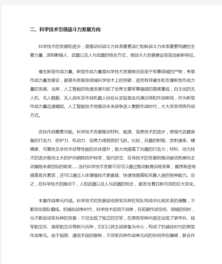 科技是核心战斗力浅析