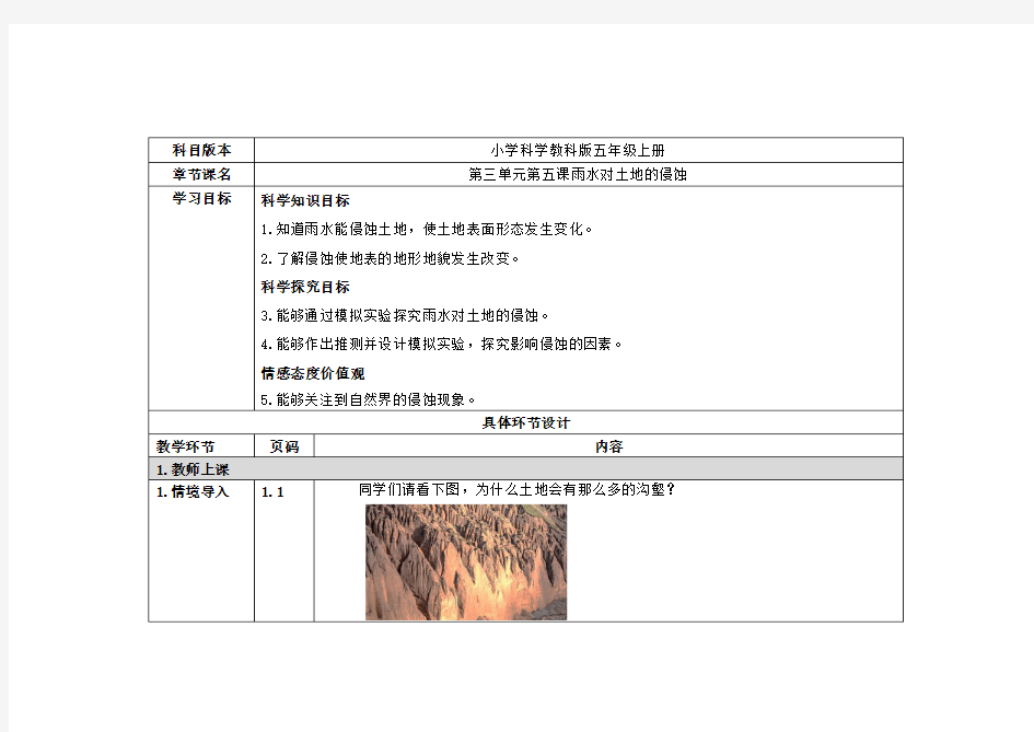 小学科学教科版五年级上册