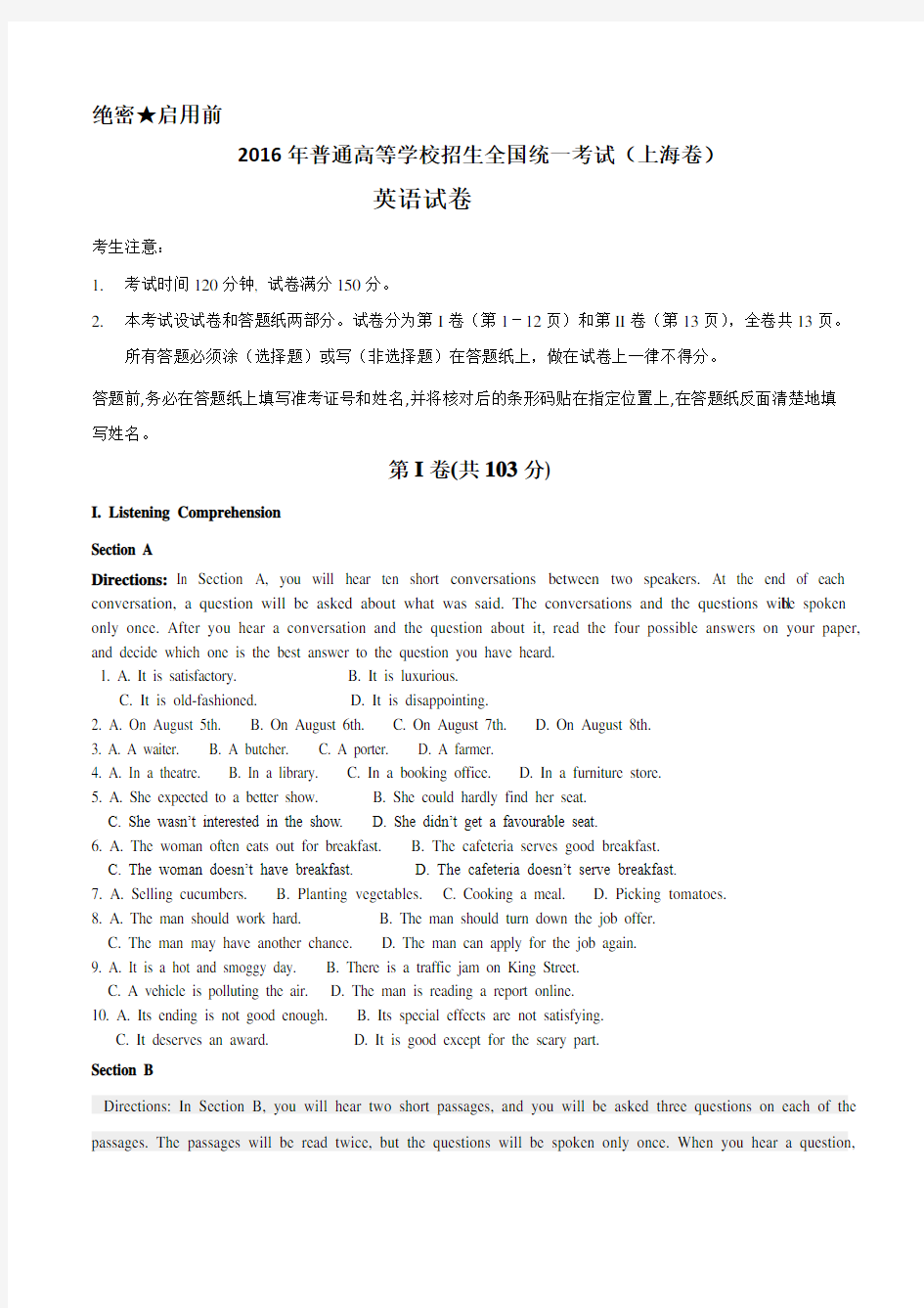 上海市2016年高考英语试卷及答案