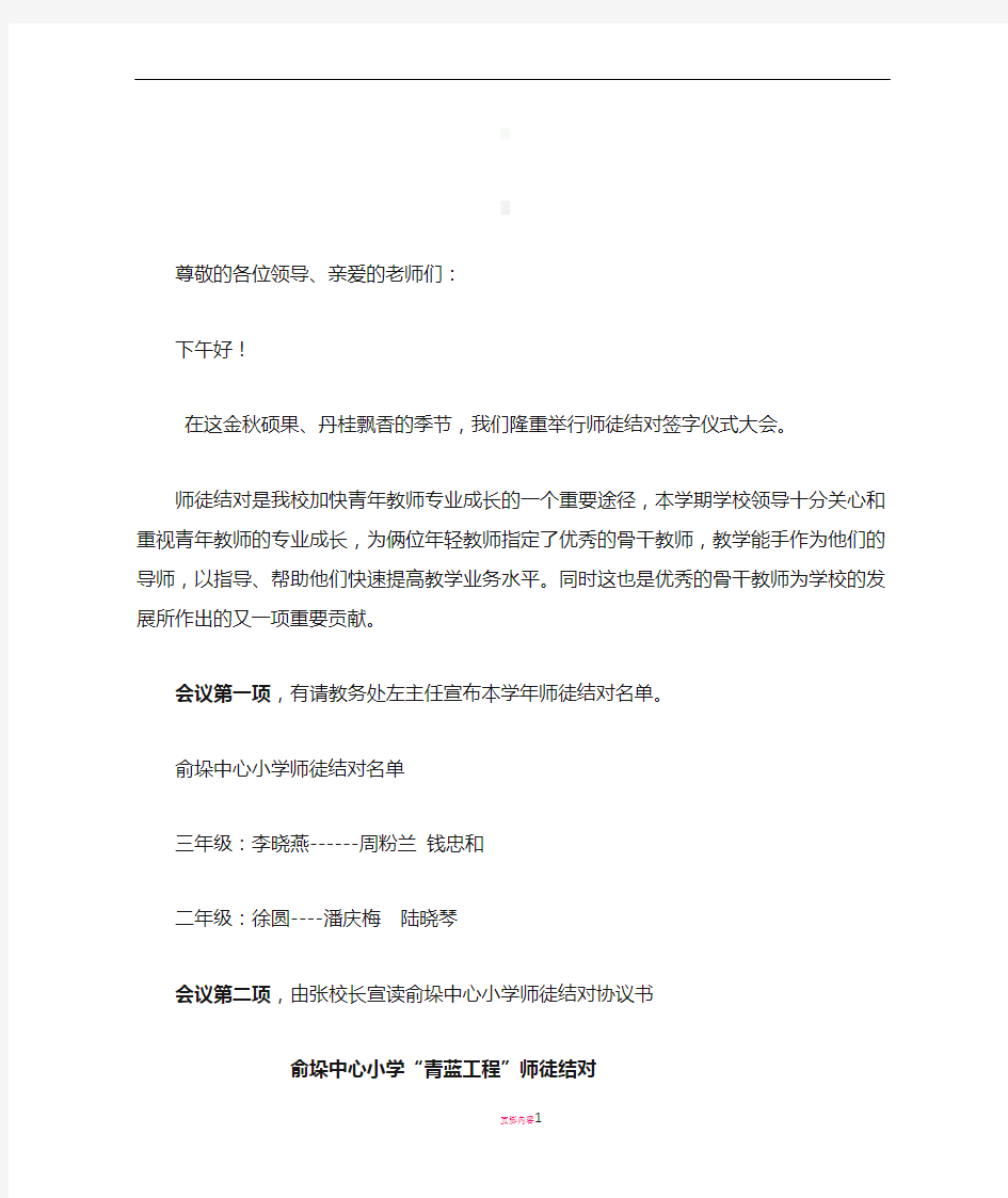 师徒结对流程方案