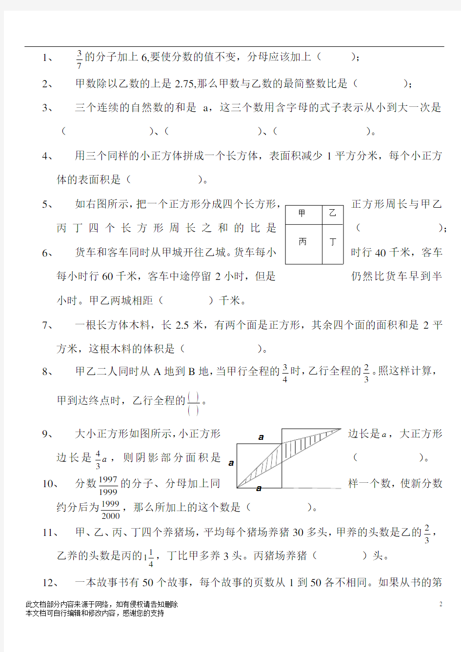 小升初数学考前集训