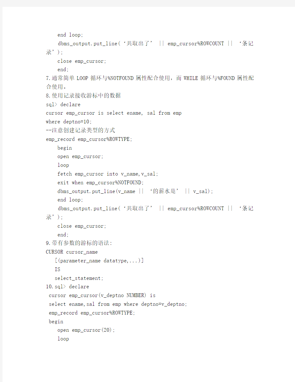 oracle11g游标及触发器相关知识