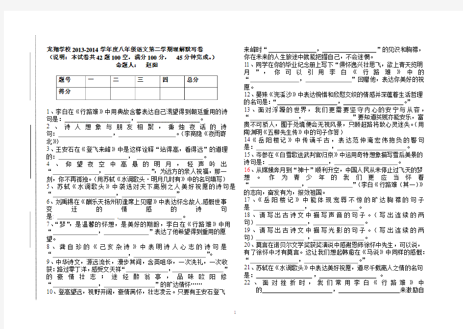 八年级下册理解性默写