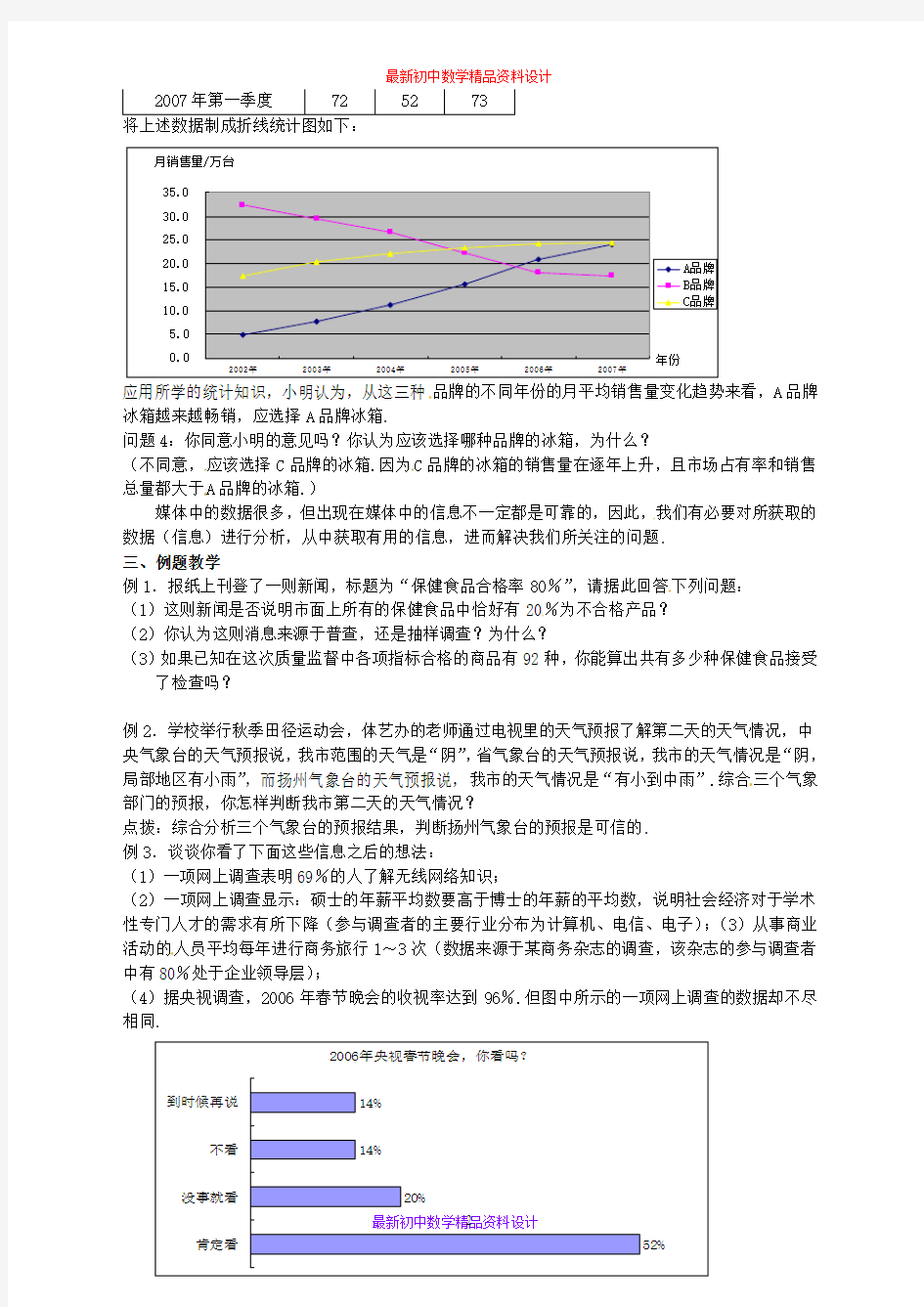 最新苏科版初中数学九年级下册《8.2 货比三家》精品教案 (2)