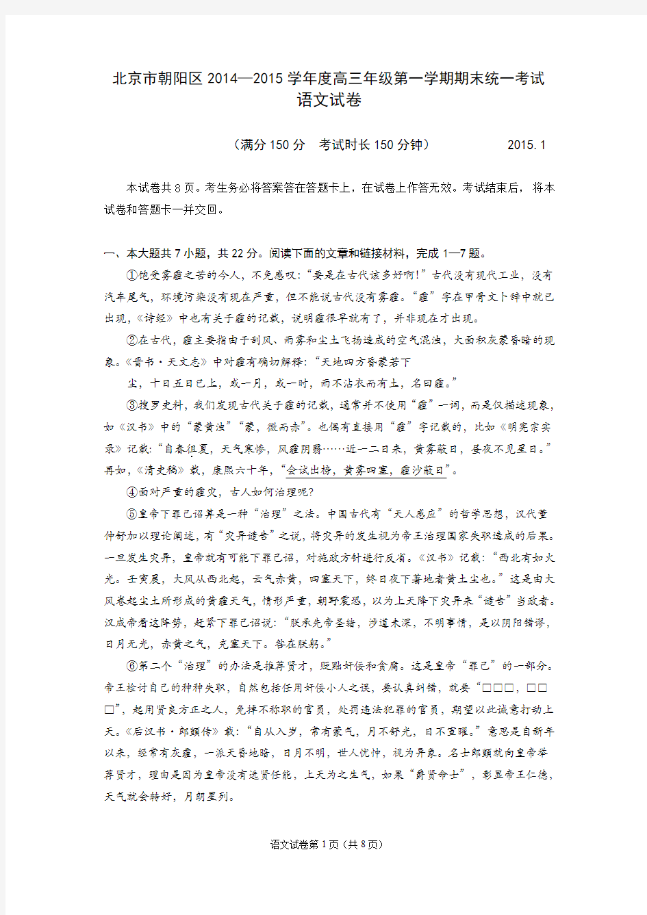 2015年北京高考语文朝阳区第一学期期末试题(附答案)解析
