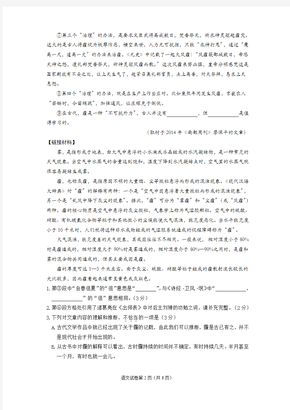 2015年北京高考语文朝阳区第一学期期末试题(附答案)解析