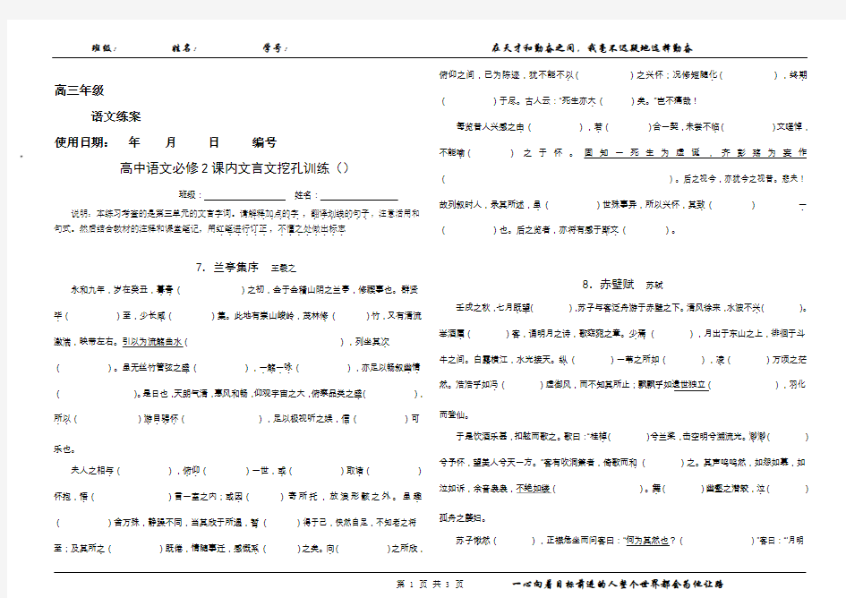 人教版高中语文必修2课内文言文挖空训练