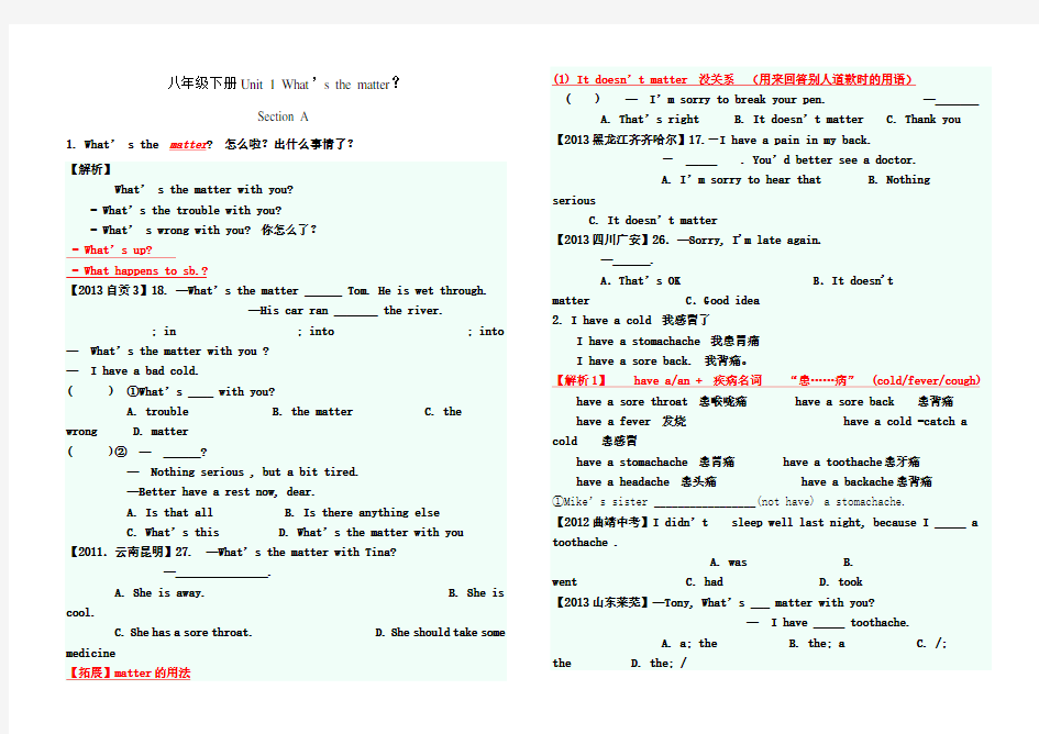 人教版英语八年级下册英语 第一单元学案