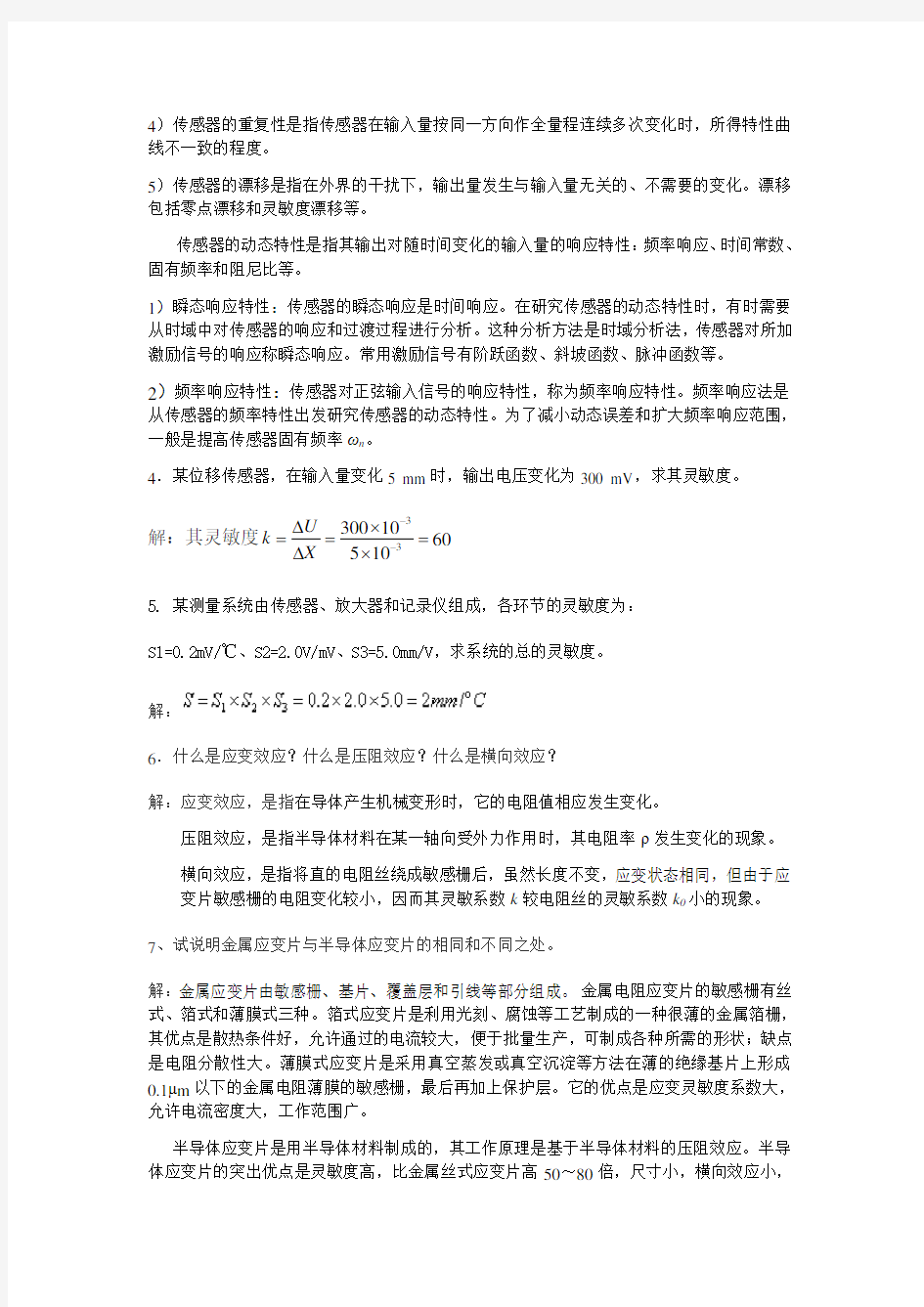 第一章习题答案