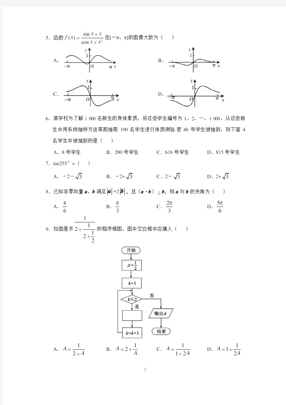 2019年全国1卷文科数学