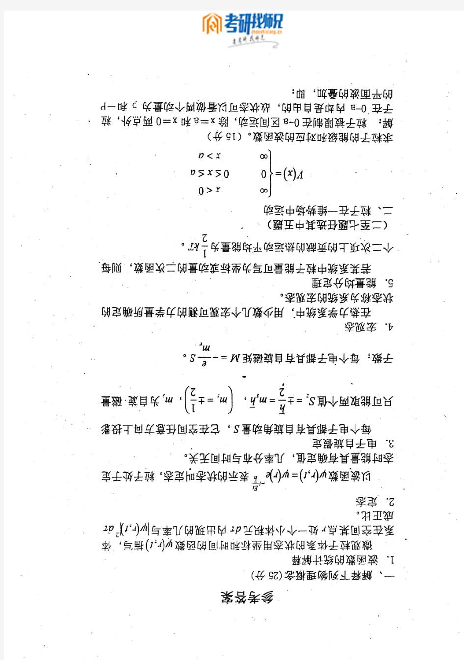 电子科技大学统计力学与量子力学-2001答案