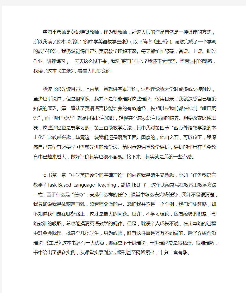 《龚海平的中学英语教学主张》读后感