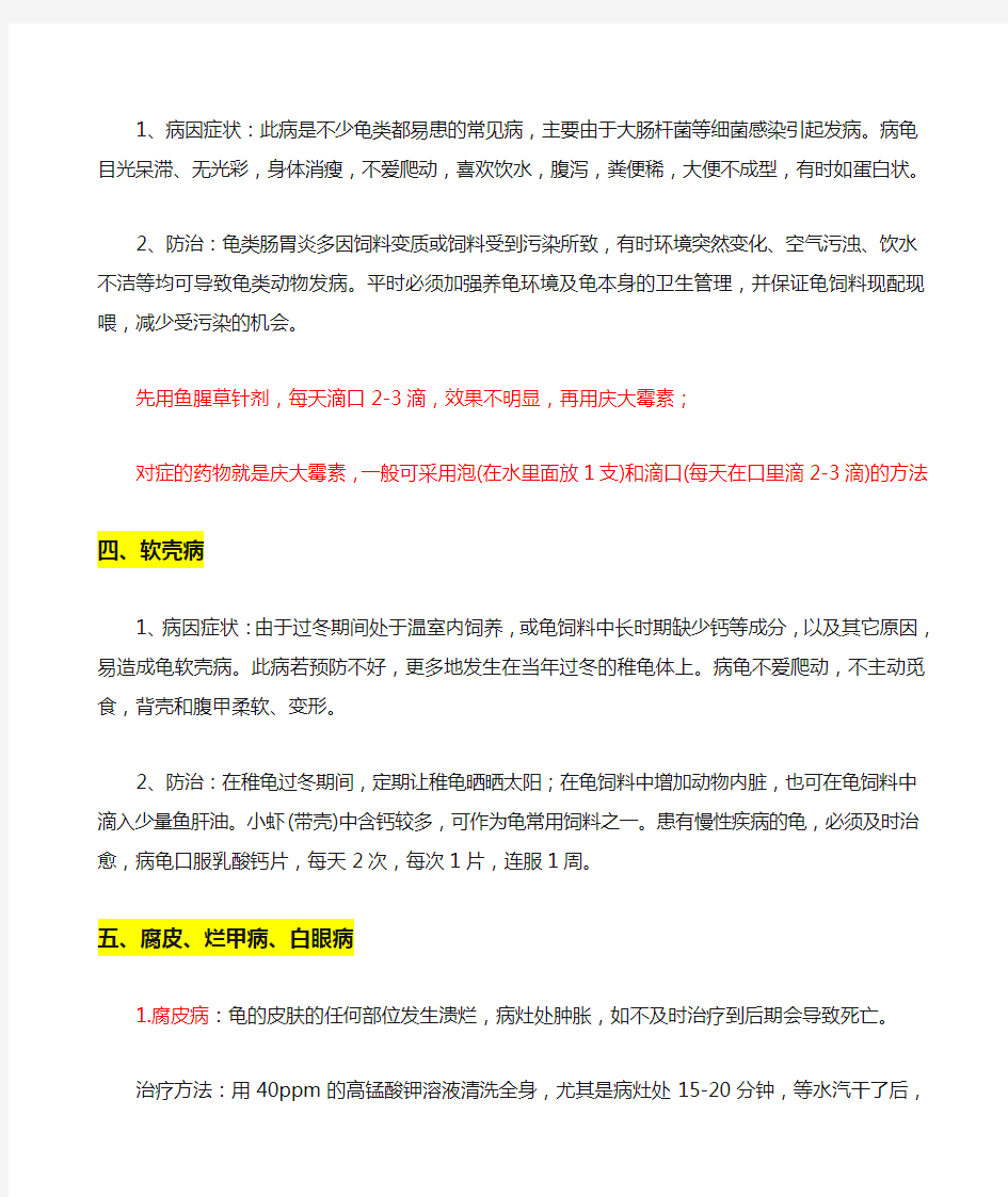 草龟常见病防治自己多年的饲养经验总结