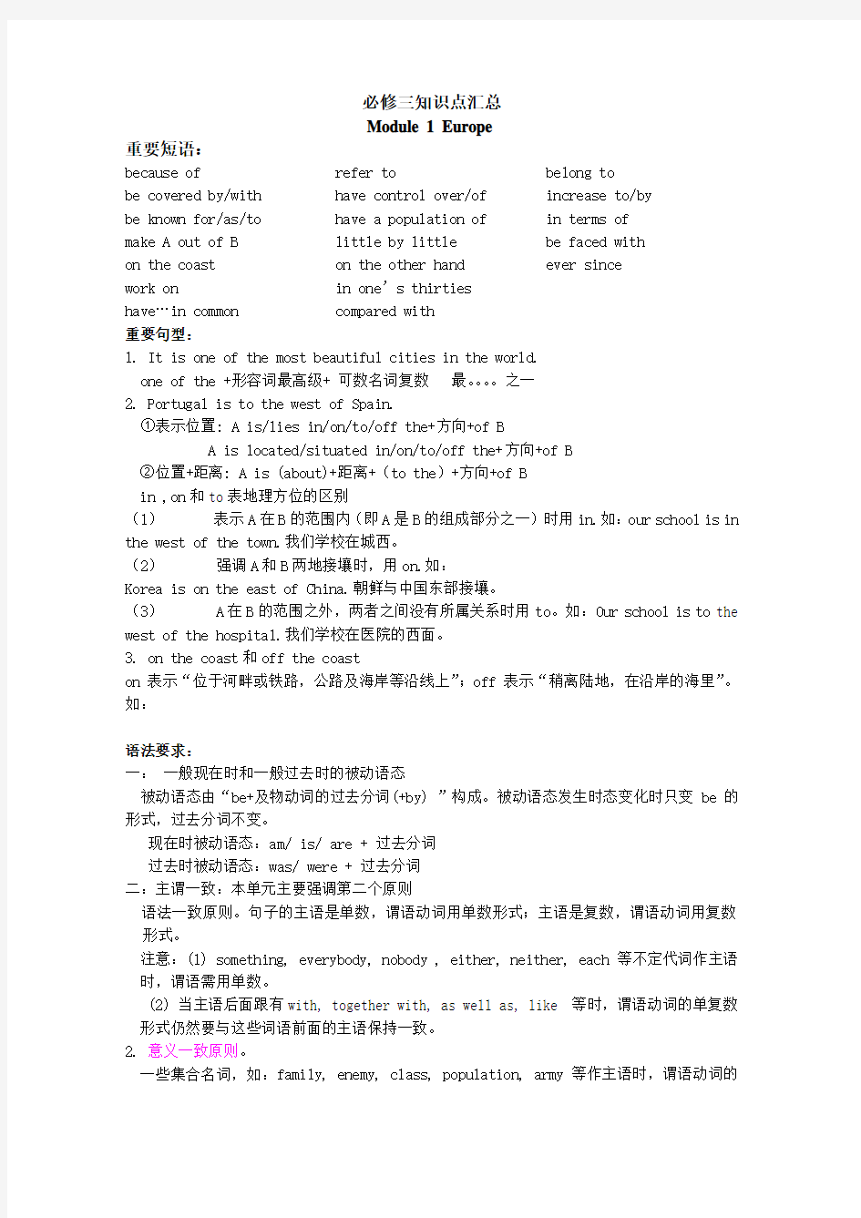 外研版高中英语必修三全册重要知识点归纳