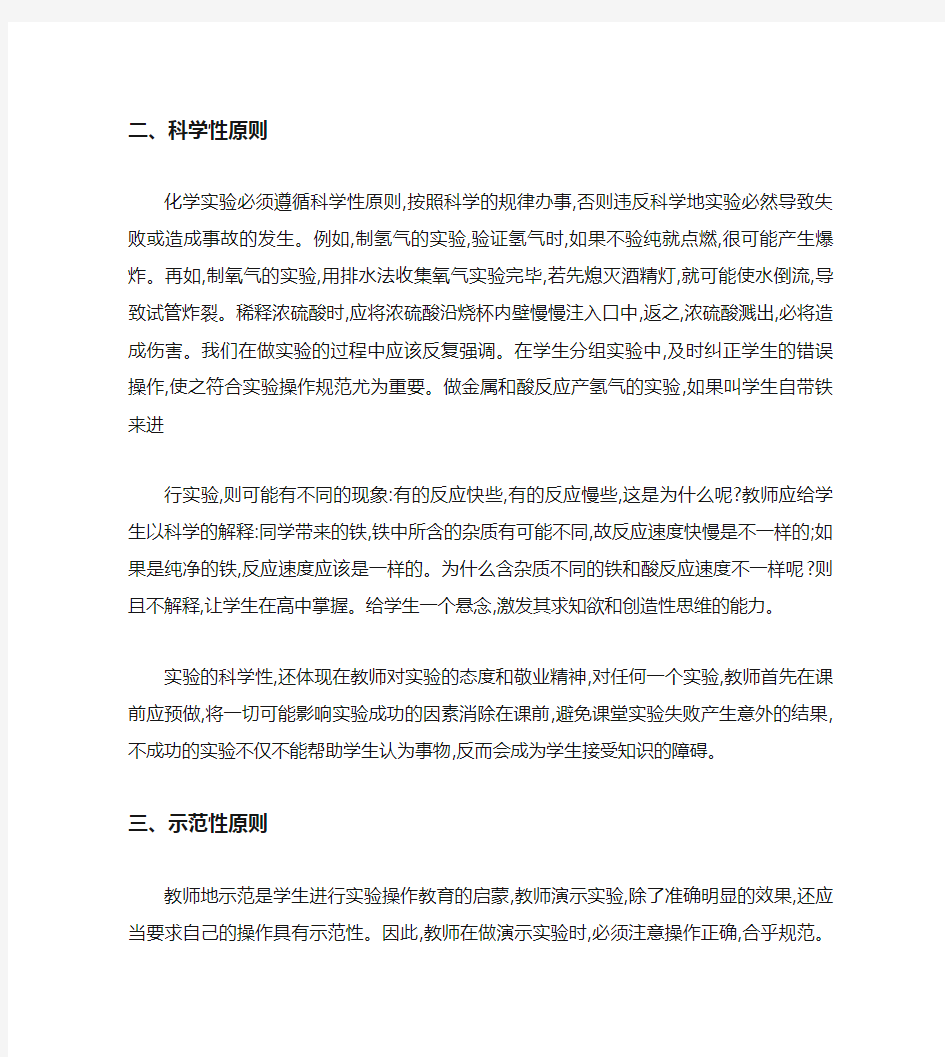 浅谈中学化学实验课教学的几项原则.