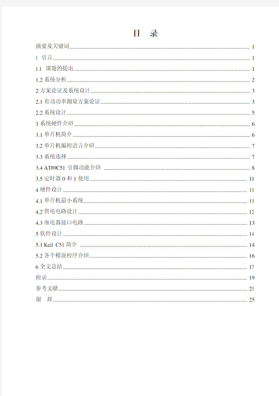 宿舍用电智能管理系统设计