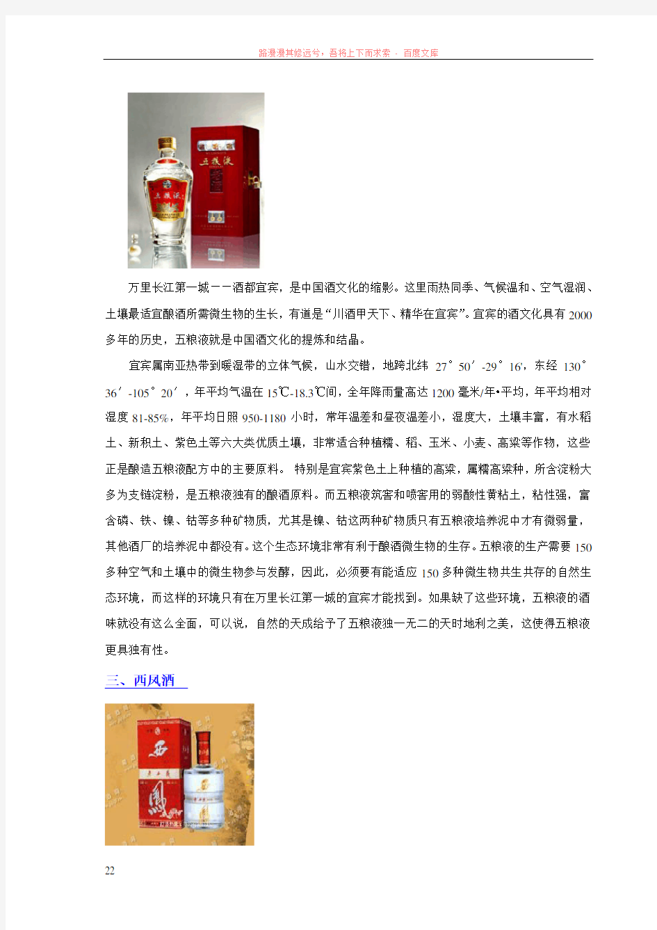 最受国人推崇的中国十大白酒品牌