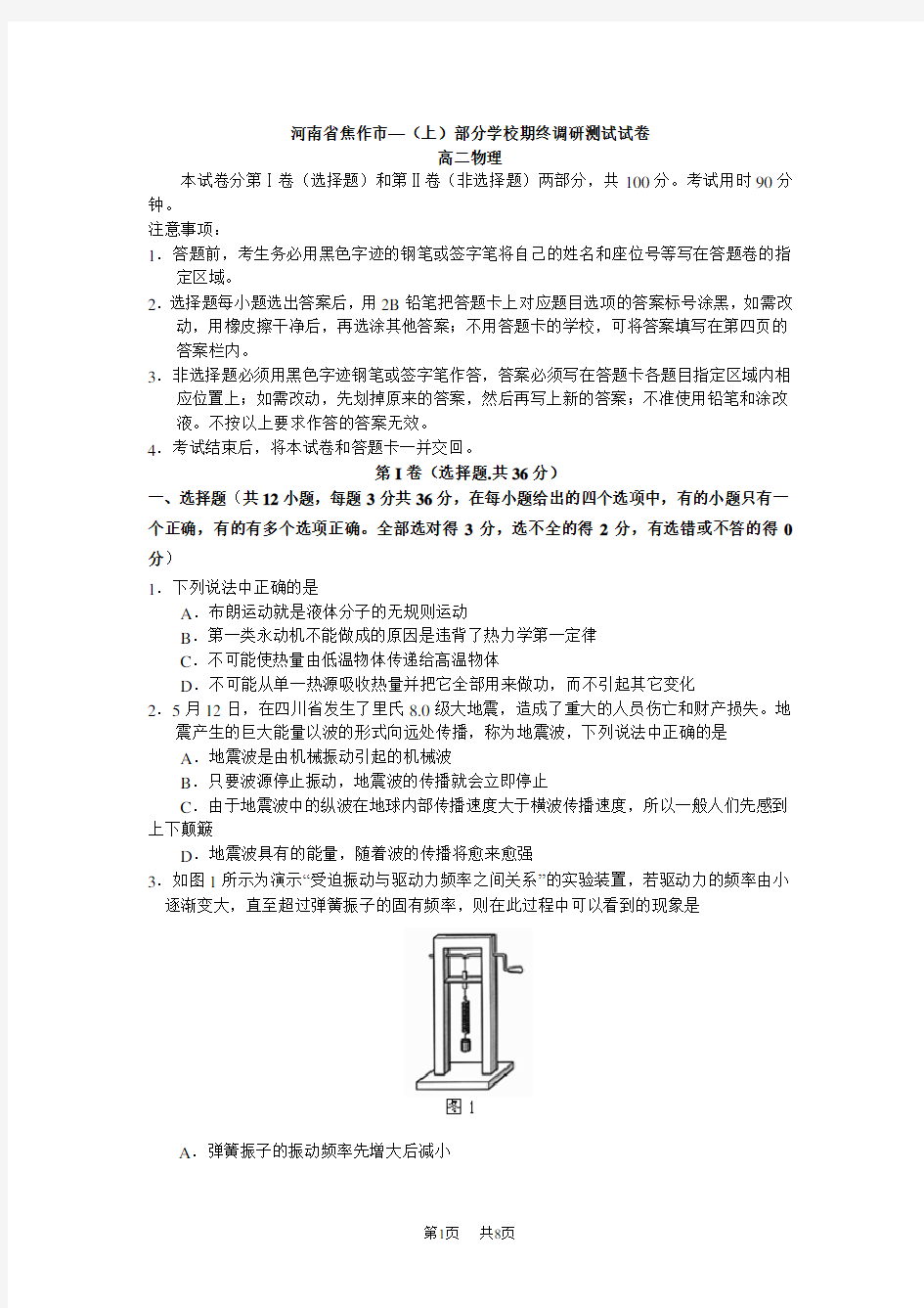 高二物理上学期期末测试试题及答案