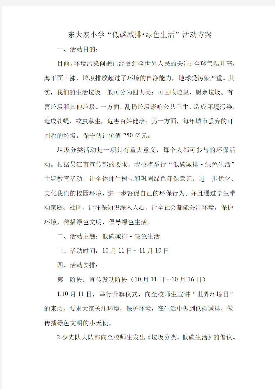 低碳减排,绿色生活活动方案