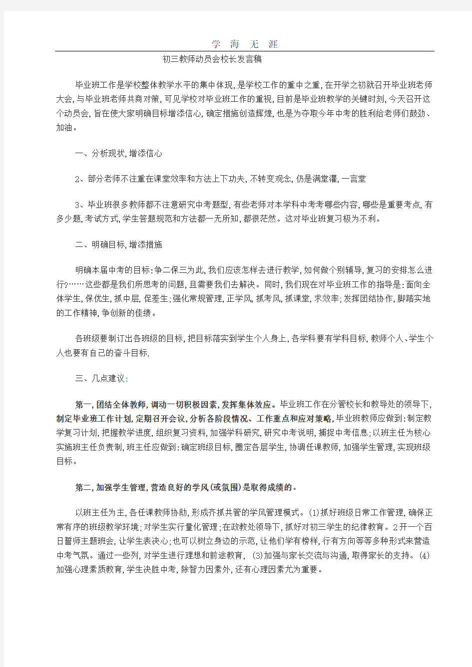 2020年初三教师动员会校长发言稿.pdf