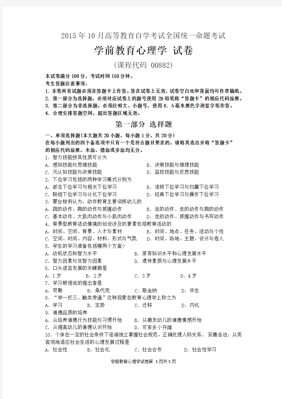 2015年10月历年真题和标准答案