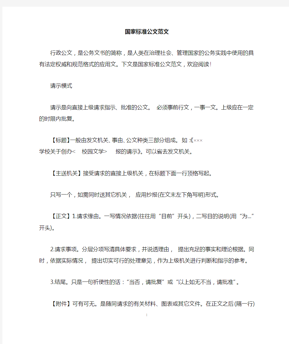 国家标准公文范文