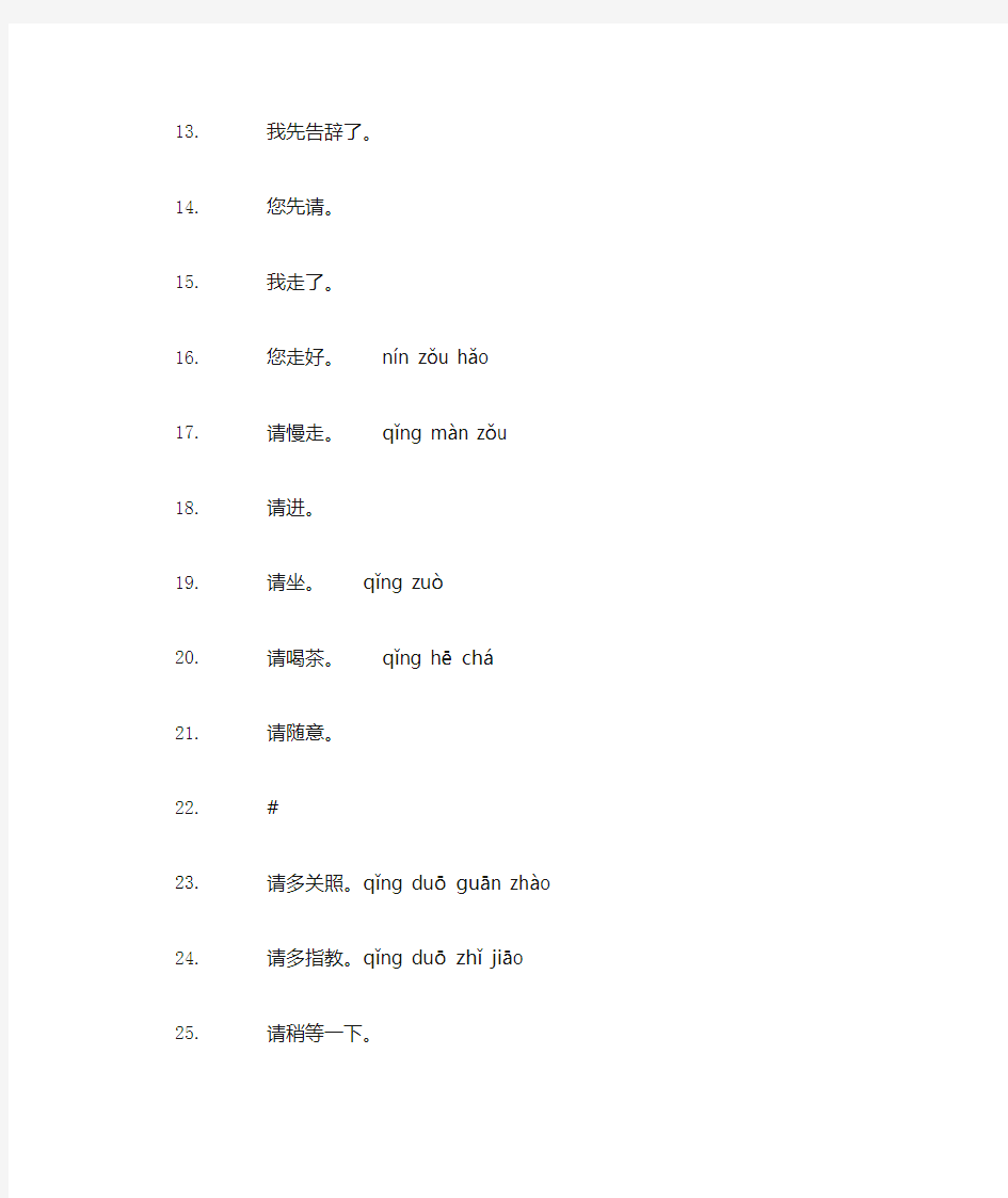 常用汉语用语100句(更新)