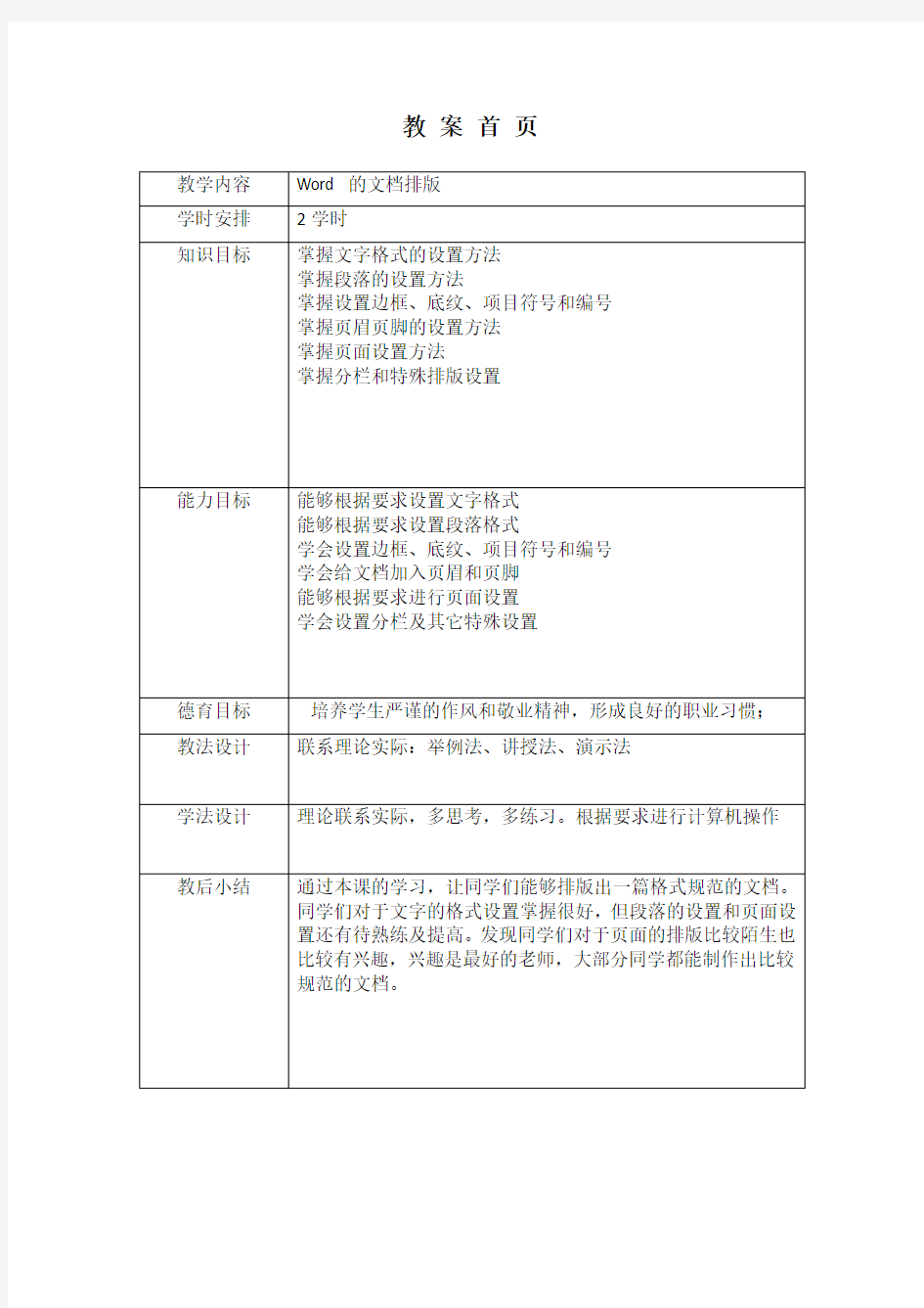 Word 的文档排版 教案