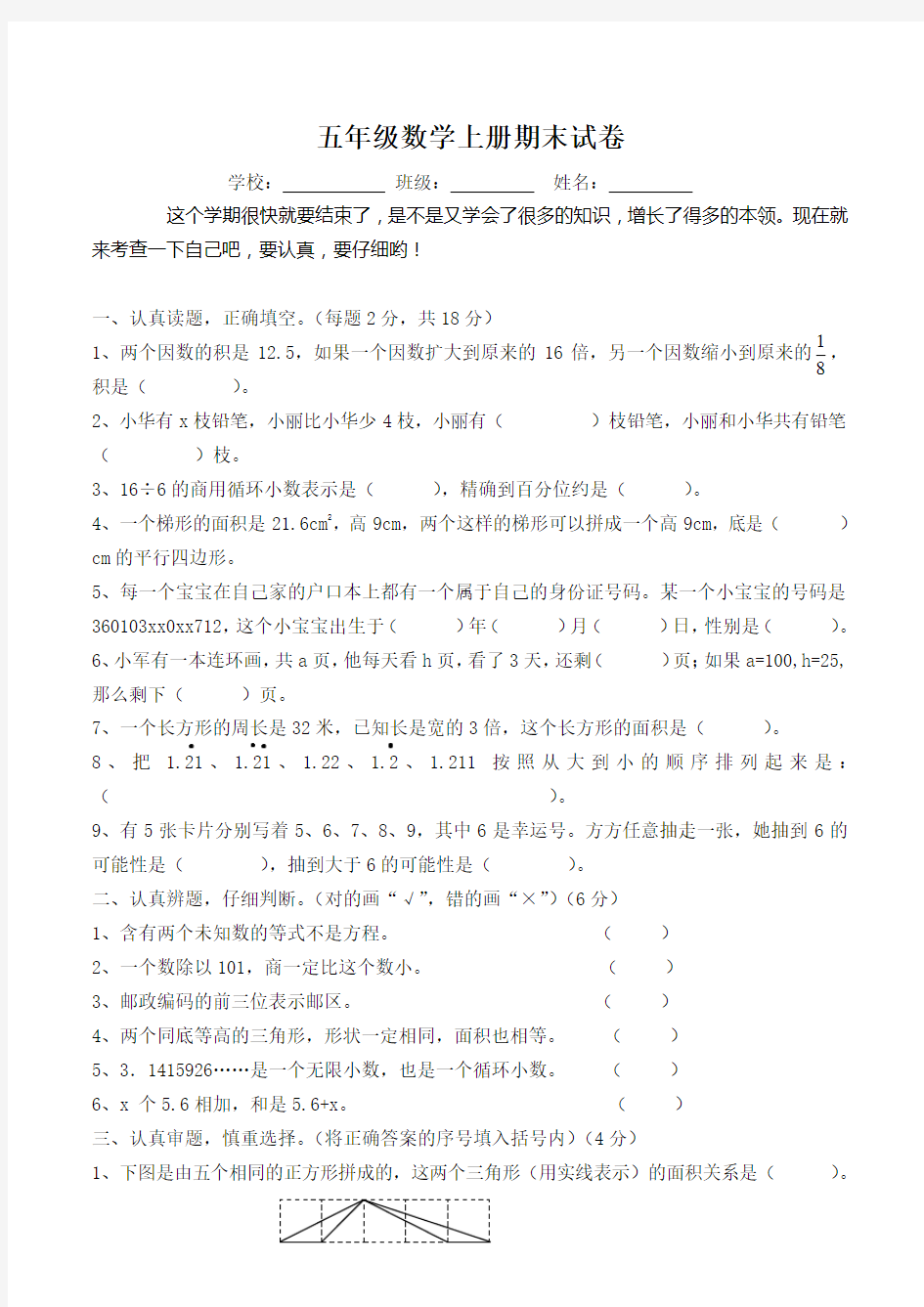 人教版五年级数学上册期末试卷(含答案)